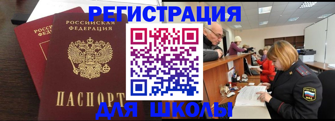 прописка законно в Светлограде