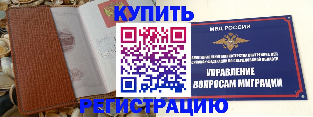 временная регистрация недорого в Светлограде