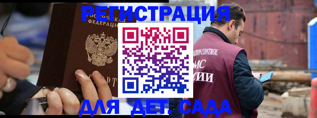 прописка законно в Светлограде