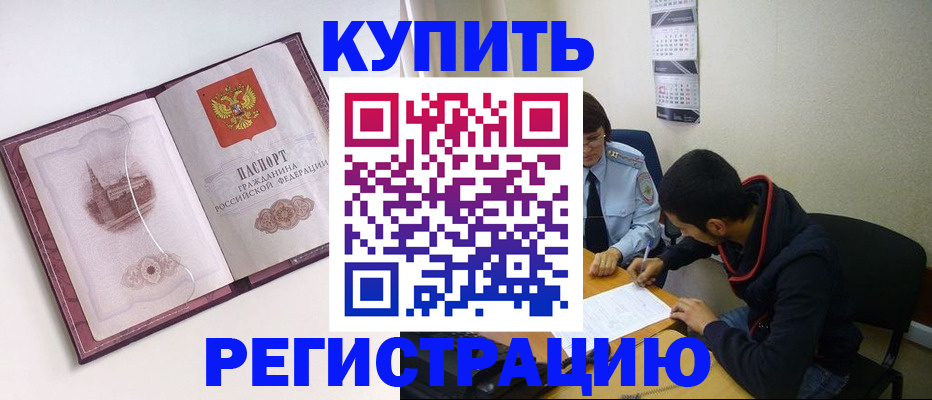 прописка от собственника в Светлограде